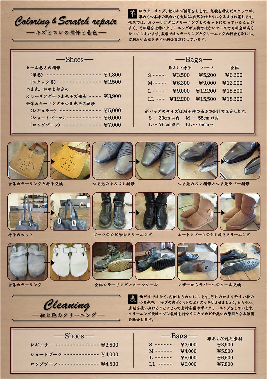 靴と鞄のクリーニング【価格用】
